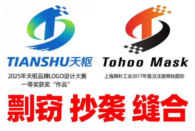 天枢品牌征集一等奖LOGO：获奖者剽窃抄袭缝合无底线，评委草台班，主办方被蒙蔽