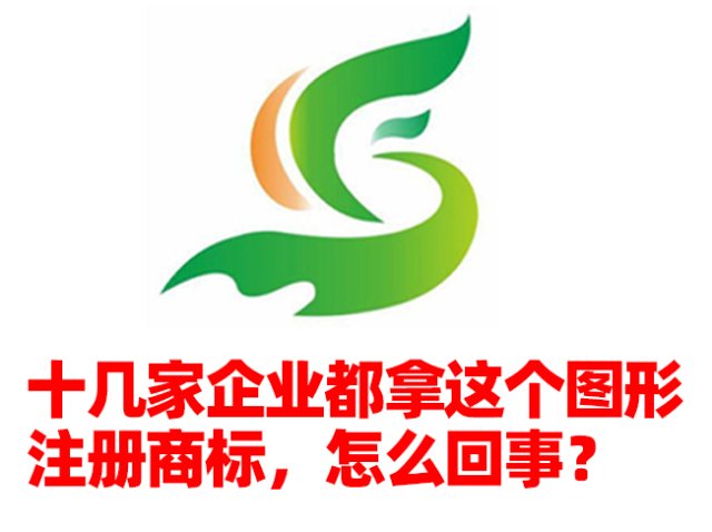 十几家企业同注一个图形商标！设计师“一稿多卖”，职业底线失守谁来买单？