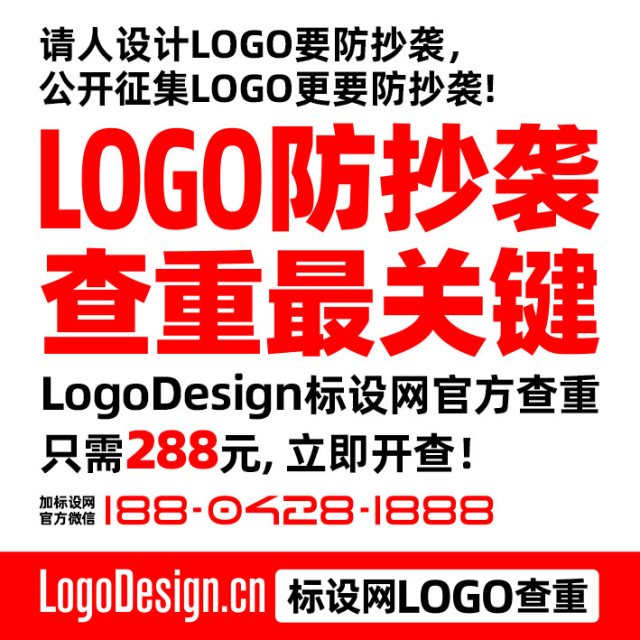 请人设计LOGO要防抄袭，公开征集LOGO更要防抄袭，标设网LOGO查重专业防抄袭