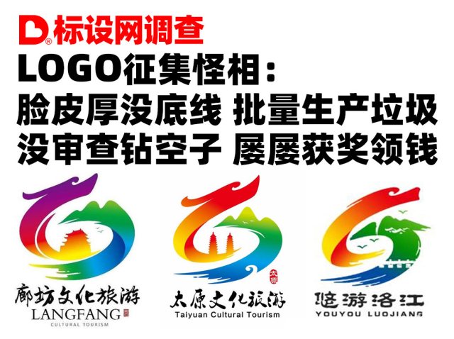 LOGO征集骗局：“模板流”肆虐，投稿骗子啃食创意底线