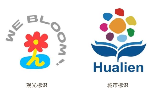 花莲全新城市观光品牌LOGO设计“小石花”亮相