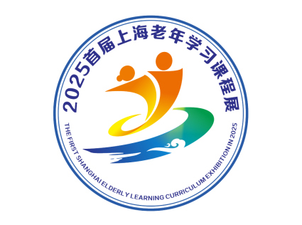2025首届上海老年学习课程展主题Logo征集充斥套路稿