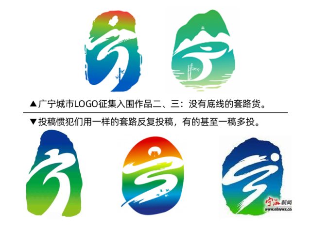 广宁城市LOGO征集入围作品套路化透视：投稿专业户薅羊毛、决策者审美短板，评审失能