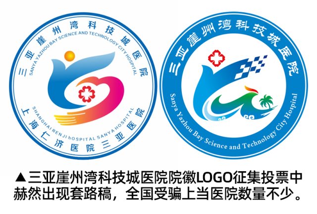 一样的S鸟，一样的套路，三亚崖州湾科技城医院院徽LOGO又中招