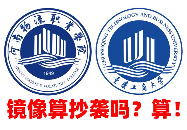 将重庆工商大学校徽镜像小改投稿后，被河南物流职业学院采用，一个真敢投，一个真敢用
