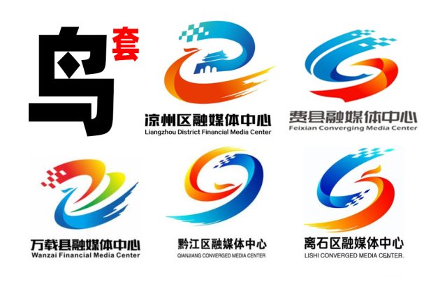 各地融媒体中心LOGO征集获奖LOGO为何像是一个模子倒出来的？
