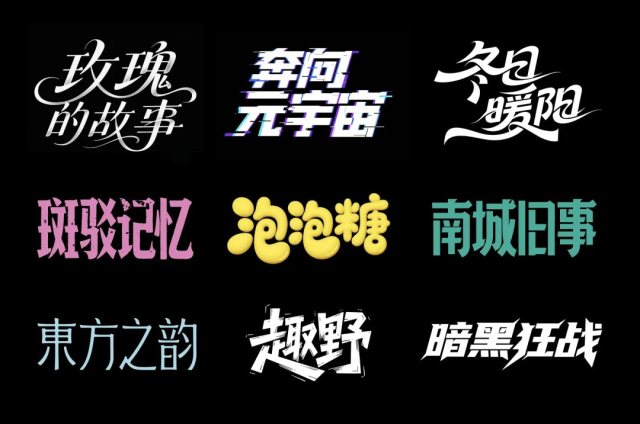 即梦AI字体设计生成直出效果太强了！ AI生成字体指令关键词分享，建议收藏