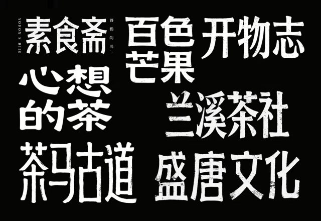 即梦AI直接生成字体LOGO好用指令和方法分享，人类设计师设计字体LOGO已经比不过即梦AI生成字体LOGO了