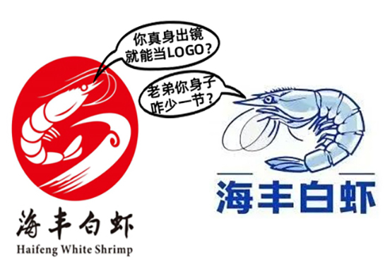 海丰县赤坑镇海丰白虾品牌LOGO征集获奖作品水准之低令人费解