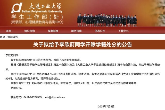 大连工业大学开除李欣某对吗？