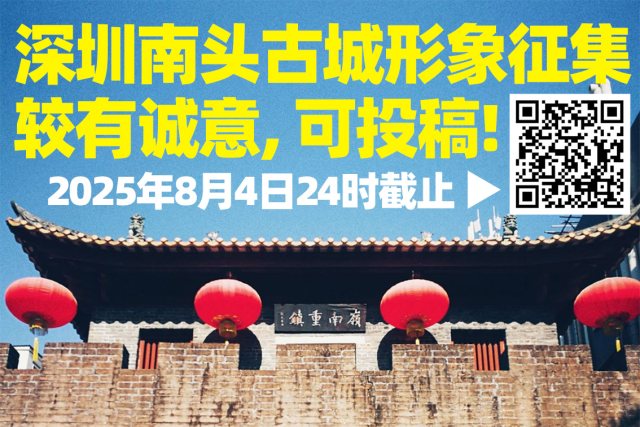 南头古城形象标识LOGO全球征集，奖项设置有诚意，可投 | LogoDesign标设网