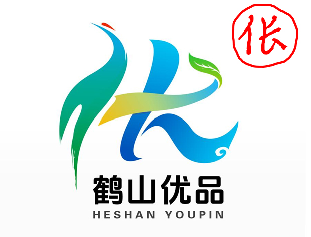 鹤山市“鹤山优品”LOGO设计一等奖评出，此LOGO真实反映了中国小城市决策者审美现状