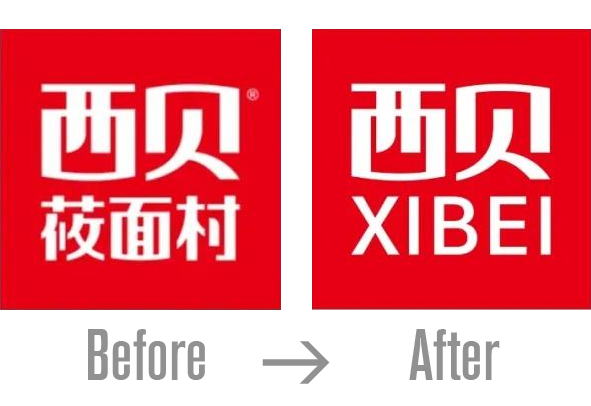 西贝品牌LOGO升级剑指国际化，预制菜论战中与罗永浩硬刚，偏离餐饮现代化沟通核心