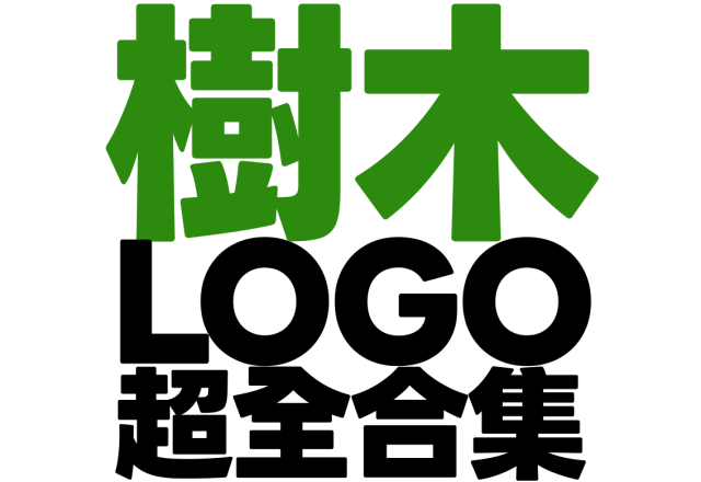 树木类LOGO设计大全：树木元素Logo、大树Logo、绿植Logo及森林系品牌标志、自然主题商标设计案例合集（多风格参考）