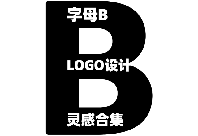 B字母设计的logo大全来啦：包含创意字母B元素标志logo设计灵感合集、极简首字母B品牌logo设计、B字母图形设计、B字母创意变形logo、字母B标志图形设计