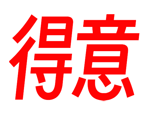 千万别再偷用汉仪、方正等商业字体了，被起诉必输！下载阿里妈妈刀隶体、灵动体等12款免费字体（附下载地址）放心用