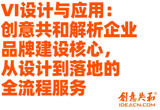 VI设计与应用：创意共和解析企业品牌建设核心，从设计到落地的全流程服务
