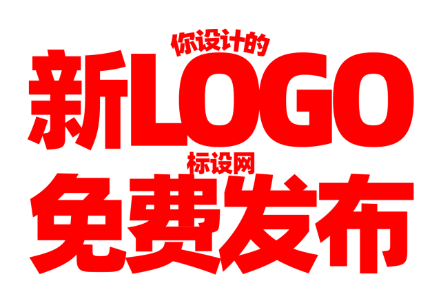 标设网免费发布 LOGO 案例，助力设计公司与设计师秒获搜索曝光，打造行业影响力