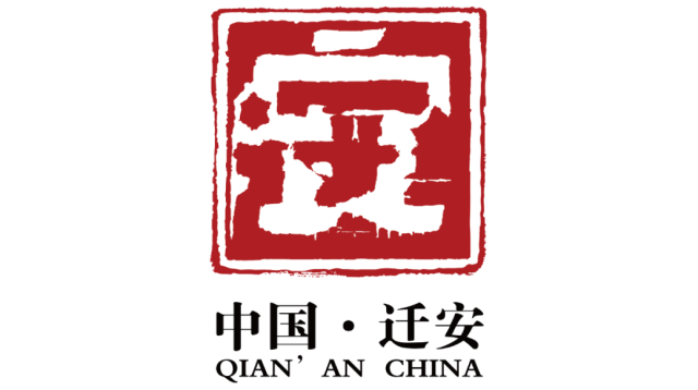 县级市迁安推出征集来的全新城市LOGO形象标识，元素堆砌很多，不仔细看还真看不出来