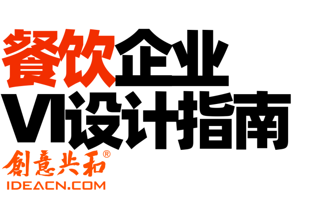 餐饮企业VI设计全套都包括什么？全套餐饮VI设计一般多少钱？餐饮VI手册包含项目清单（最新最全）