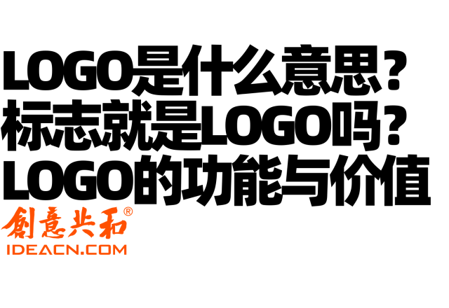 LOGO是什么意思？标志就是LOGO吗？