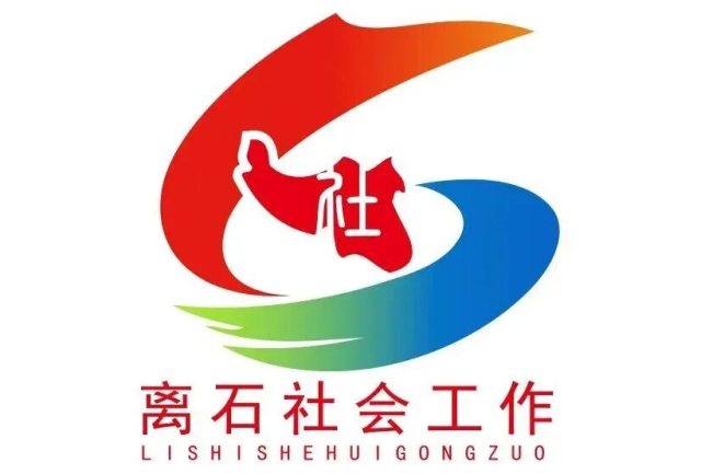 套路稿又又又中奖！吕梁市离石区委社会工作部：你们被套路了！