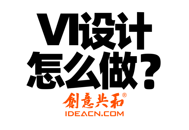 VI设计怎么做？从前期调研到完整VI手册输出的全流程解析