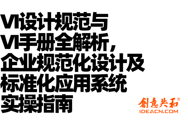 VI设计规范与VI手册全解析，企业规范化设计及标准化应用系统实操指南