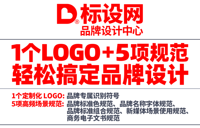 5800元品牌设计套餐：企业视觉识别系统打造新选择