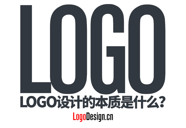 LOGO设计的本质到底是什么？LogoDesign标设网一文说清楚LOGO设计本质