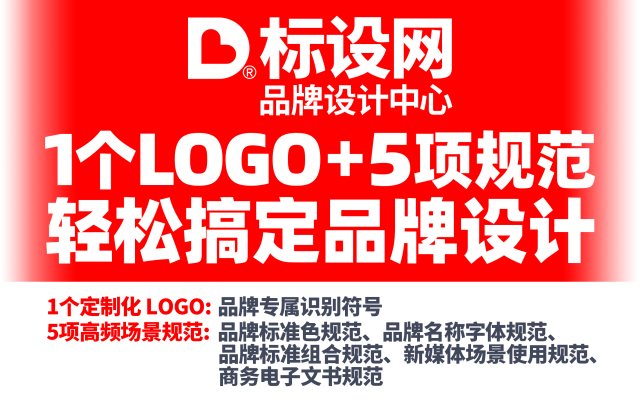 商标命名+LOGO设计+商标注册+品牌VI设计：标设网从0到1全托管品牌创建服务详解，中小企业品牌建设必备指南