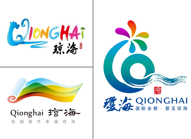 琼海市又推出新的城市形象标识LOGO？不，官方回应使用规划待论证