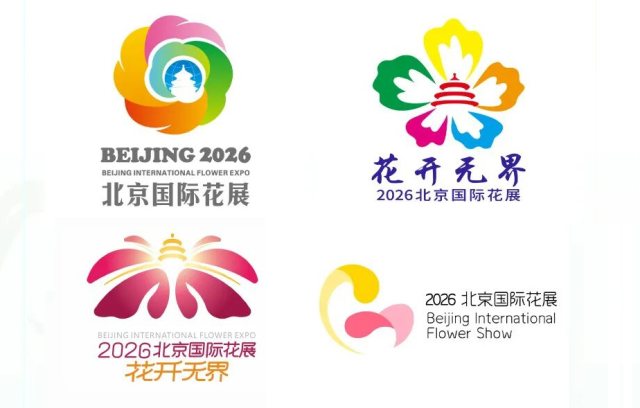 2026北京国际花展LOGO及吉祥物征集结果公示，32件作品入围