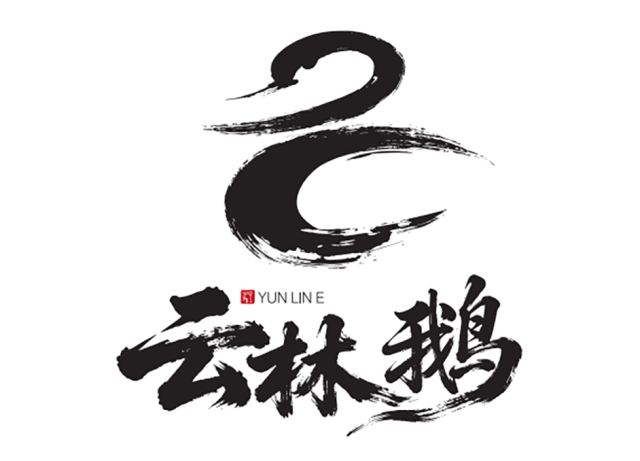 无锡锡山区非物质文化遗产云林鹅LOGO、云林堂非遗美食（茶食、点心）LOGO征集评选结果揭晓