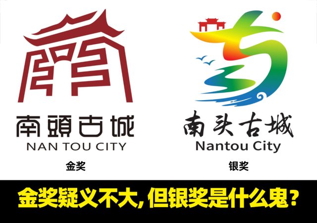 贵为世界设计之都的深圳，其南山区南头古城形象标识LOGO征集终评竟也能让套路稿获大奖