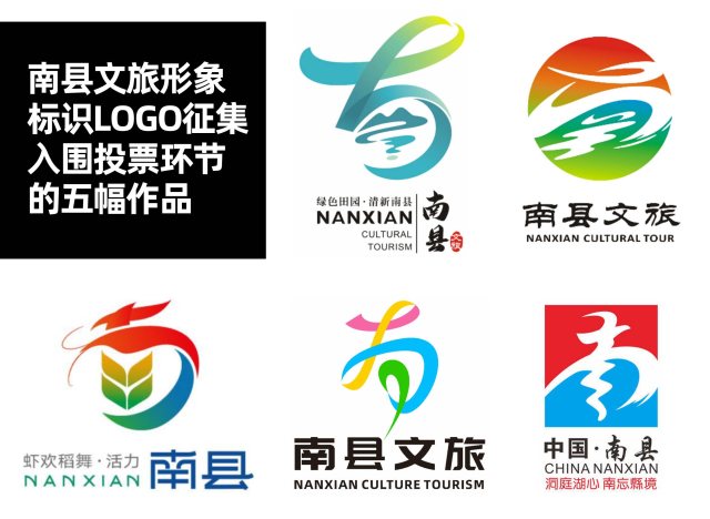 南县文旅形象标识LOGO入围作品窥见：审美困境催生套路诈骗式投稿毒瘤已成县镇村文旅标志征集常态