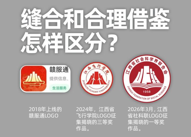 LOGO设计抄袭如何认定？标设网发布“缝合与合理借鉴”权威区分标准（附案例解析）