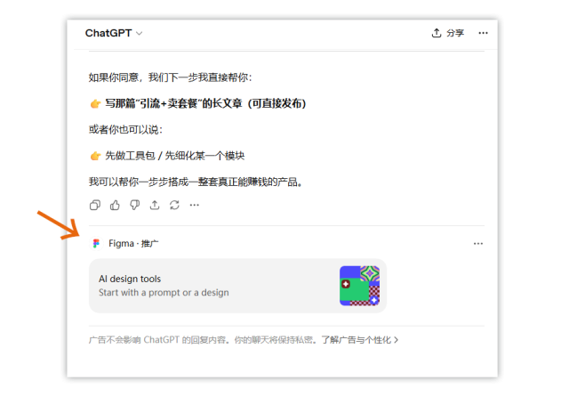 OpenAI ChatGPT对话植入广告引关注，AI对话广告或成行业未来标配