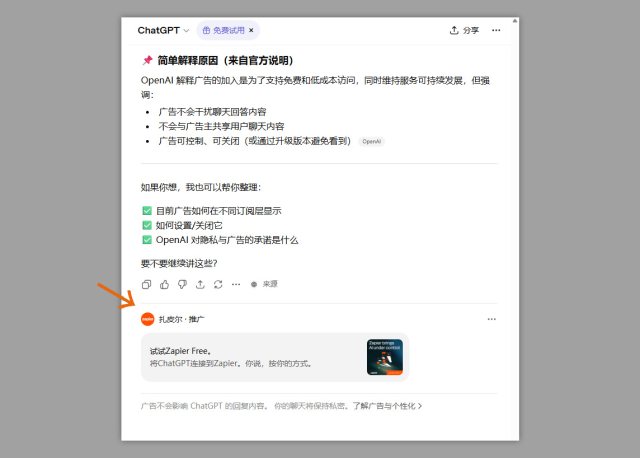 OpenAI率先推出对话植入广告成AI变现新方向，语言大模型AI或现广告化趋势