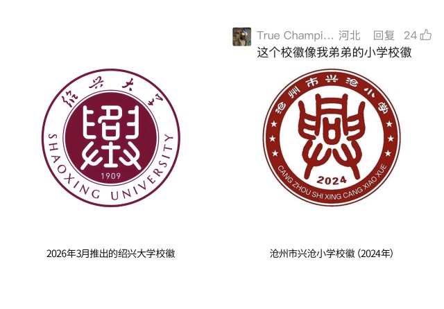 绍兴大学校徽与兴沧小学校徽设计对比：学术表达与大众认知的视觉博弈