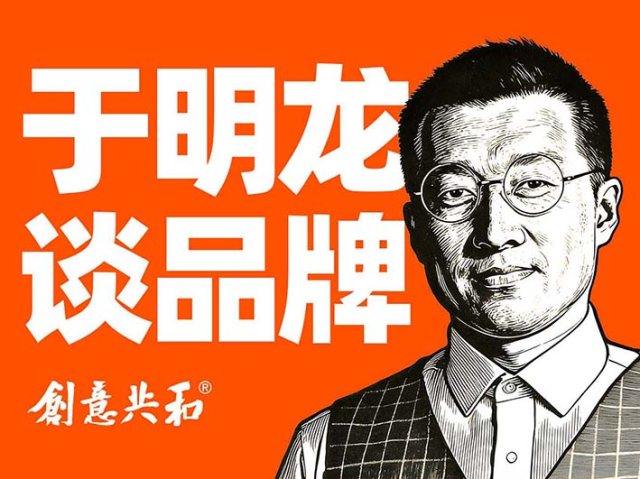 系统感，是品牌高级感的重要来源｜从品牌视觉系统到品牌体验设计的底层逻辑｜于明龙谈品牌2