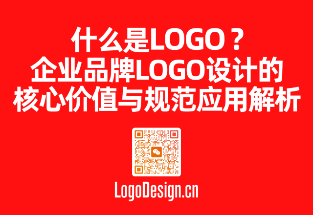 什么是LOGO？企业品牌LOGO设计的核心价值与规范应用解析