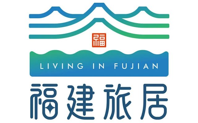 福建旅居主题宣传LOGO正式公布，你觉得这枚融合地域文化元素的标识怎么样？