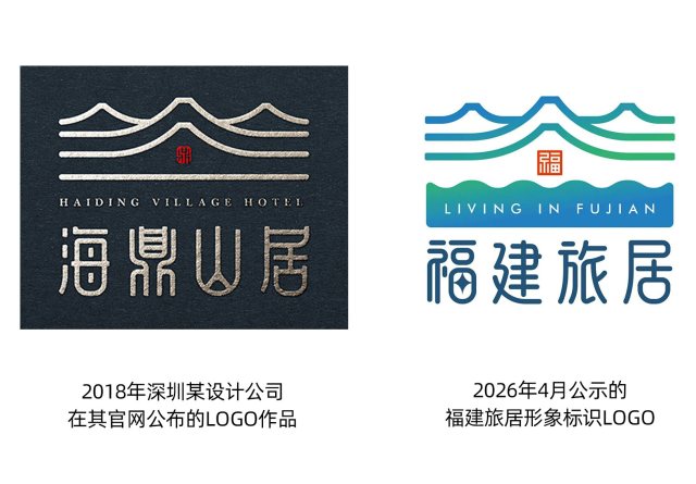 福建旅居标识LOGO第二次公布的采用作品再出严重问题：涉嫌抄袭！