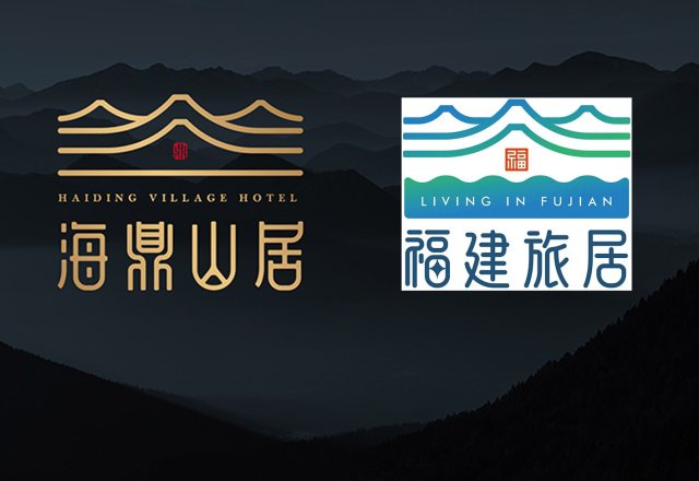 福建旅居标识LOGO二次公示作品再出“事故”：涉嫌抄袭海鼎山居LOGO