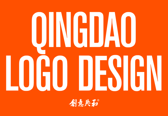 青岛LOGO/VI设计公司推荐：创意共和5800元LOGO设计爆款套餐助力青岛企业少花钱创品牌