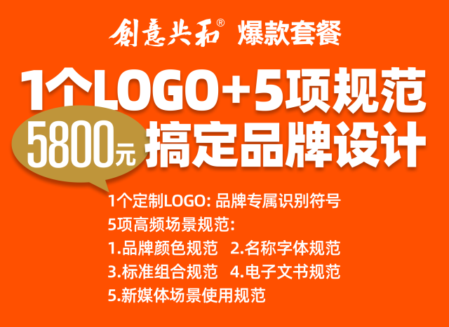 杭州OPC一人公司、初创品牌看这里：杭州LOGO设计推荐创意共和，5800元爆款套餐专快好省做品牌