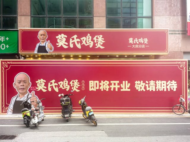 莫氏鸡煲新店品牌LOGO形象及店招设计解析，品牌扩张期的视觉识别得与失