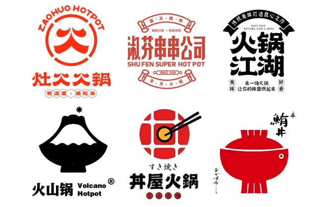 火锅店串串香麻辣烫LOGO设计合集，涮煮类餐饮标志素材大全