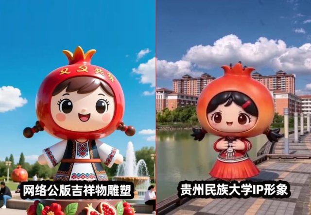 贵州民族大学IP形象用了烂大街的公版套头娃，实属不应该！
